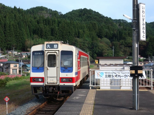 三陸鉄道 岩泉小本 2 : 厚紙散歩