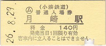 鉄道切符 Yahoo!オークション - 鉄道切符・硬券 上信電鉄・髙崎から吉井