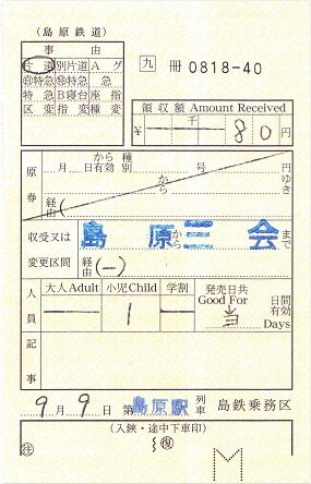 屋島登山鉄道（廃線）片道補充券 屋島登山鉄道（廃線）片道補充券 屋島登山鉄道（廃線）片道補充券 -