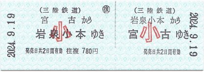 三陸鉄道 岩泉小本 2 : 厚紙散歩