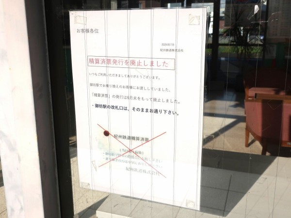 紀州鉄道 紀伊御坊 2 : 厚紙散歩