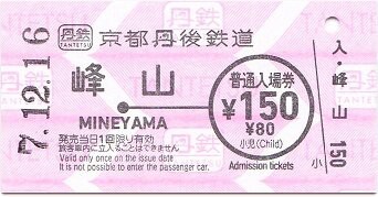 京都丹後鉄道宮豊線 峰山 2 : 厚紙散歩