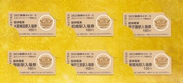 2023 阪神タイガース セントラル・リーグ優勝記念入場券 : 厚紙散歩