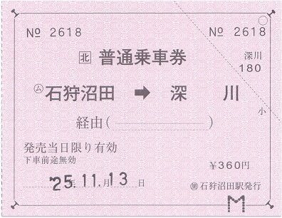留萌本線 石狩沼田 : 厚紙散歩