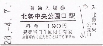 三岐鉄道三岐線 北勢中央公園口 2 : 厚紙散歩