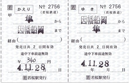 若桜鉄道 因幡船岡 : 厚紙散歩