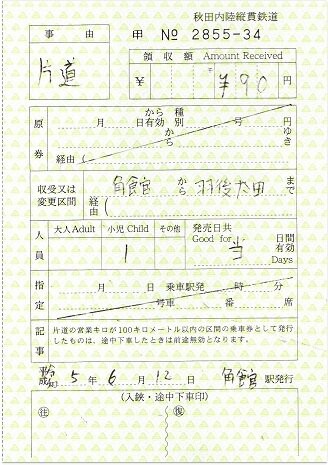 秋田内陸縦貫鉄道 角館 2 : 厚紙散歩