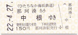 ひたちなか海浜鉄道 那珂湊 2 : 厚紙散歩