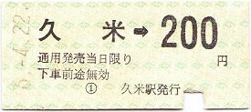s*1様 伊予鉄道の古い硬券 まとめ売り Yahoo!オークション -「伊予 鉄道」(硬券) (コレクション用)の落札相場