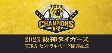 S203☆【阪神タイガース】 2003.9.15 対 広島 甲子園 /阪神