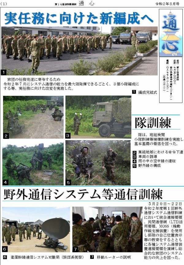 流出　野外 正蒼院(陸上自衛隊クローズ系クラウドシステム) 陸上自衛隊のC4Iシステム : 軍用無線のブログ JA2GZU suzuki shinichi