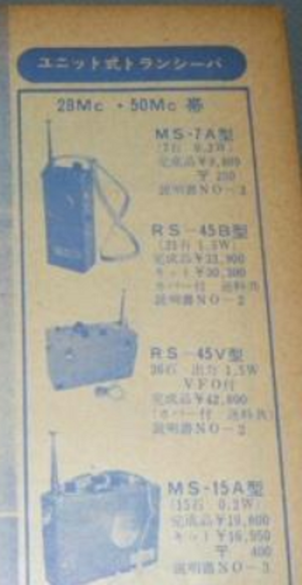 江角電波研究所 エスミ ESMI 50MHz1w超再生トランシーバー 江角電波研究所 エスミ ESMI 50MHz1w超再生トランシーバー
