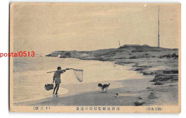 JCS 銚子無線電報局は、明治41年(1908)5月16日に日本最初の JCS 銚子無線電報局は、明治41年(1908)5月16日に日本最初の