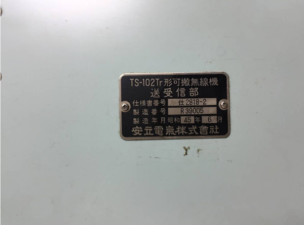 アンリツAnritsu SS120 HF ssb manpack Radio その他 船舶用受信