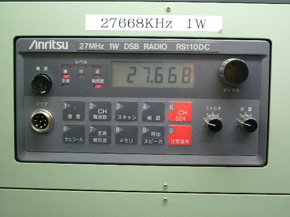 アンリツ 漁業無線機 RS110DA 27MHz 1W DSB送受信機 浅かっ