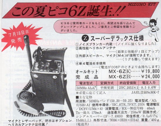 ミズホ通信 MIZUHO ＆ ミズホ通信研究所 : 軍用無線のブログ