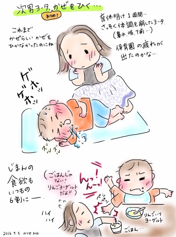 ヨータ 初めての体調不良 プレゼントな日々 育児マンガ日記 ヨータ 初めての体調不良 プレゼントな日々 育児マンガ日記