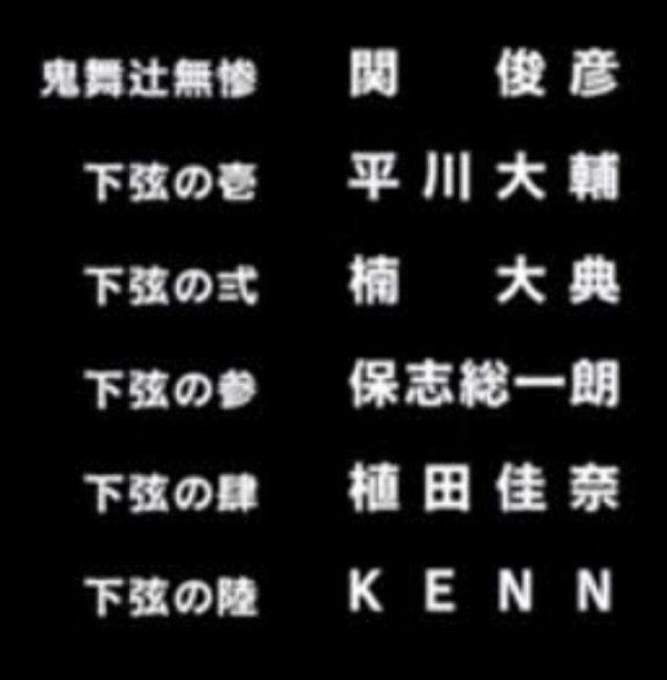 鬼滅の刃 の声優予想スレ 童磨は宮野真守 兄上はツダケン なんなん アニメ漫画ゲームまとめ