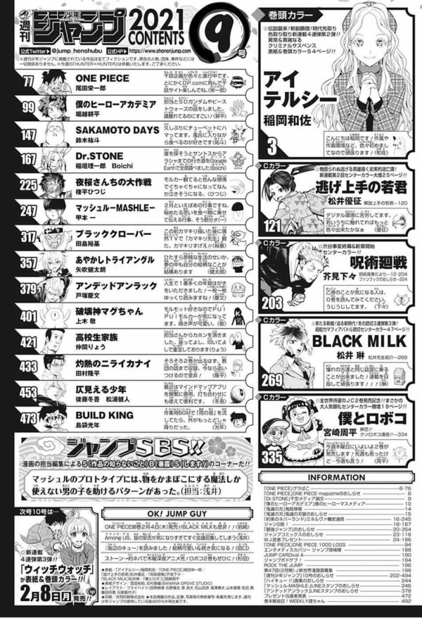 週間少年ジャンプ しまぶーよ 新たな伝説を築け しまぶー おかのした なんなん アニメ漫画ゲームまとめ