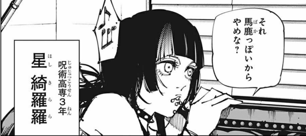 呪術廻戦 153話 秤くん 君そんな見た目だったっけ 綺羅羅ちゃん可愛いな 感想まとめ なんなん アニメ漫画ゲームまとめ