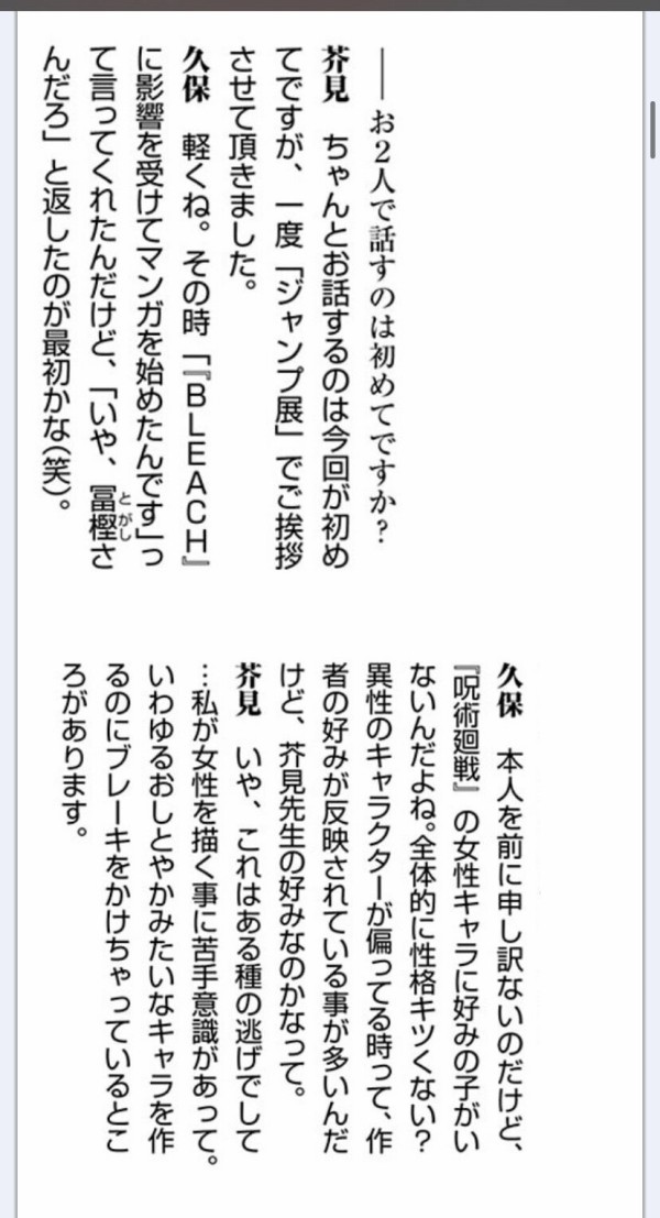 呪術廻戦の作者 久保帯人先生 好きっす 影響受けてます 久保帯人 嘘つくな 冨樫さんだろ なんなん アニメ漫画ゲームまとめ