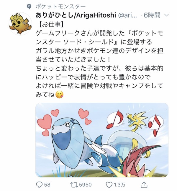 ポケモンの カセキメラ のデザイナー 有賀ヒトシだった なんなん アニメ漫画ゲームまとめ