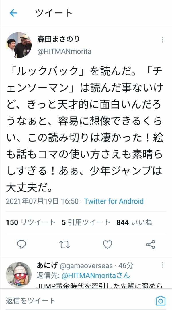 一流漫画家さん チェンソーマンの藤本タツキの新作読み切りを読みあまりの実力差に引退を考える なんなん アニメ漫画ゲームまとめ
