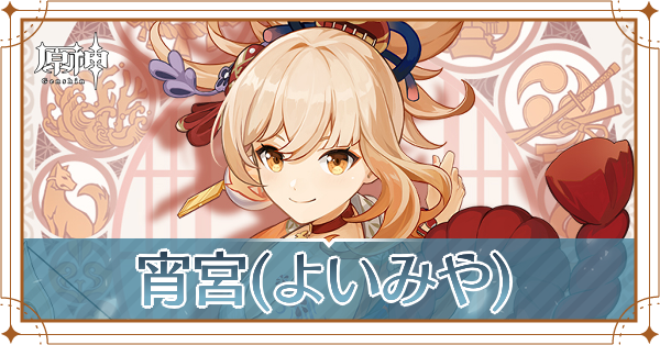 原神 ウチがみんなと会える8 10はアンバー先輩の誕生日なんやて お祝いせなあかんな 宵宮 なんなん アニメ漫画ゲームまとめ