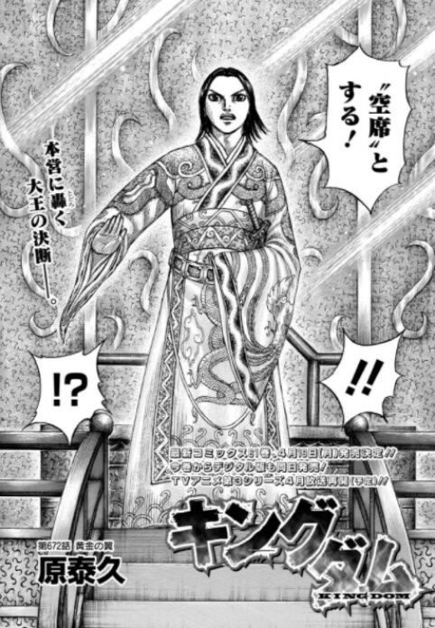 朗報 キングダム 最後の秦六将 発表される なんなん アニメ漫画ゲームまとめ