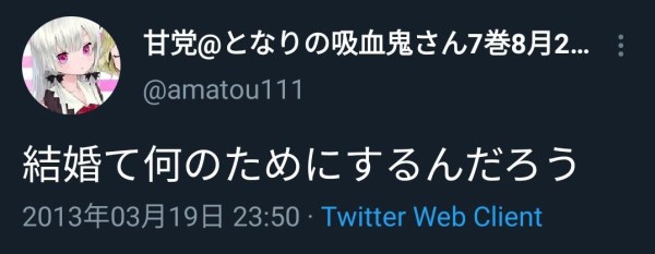 悲報 女性漫画家さん 結婚なんて興味ない 結婚ってなんのためにするの 結果 なんなん アニメ漫画ゲームまとめ