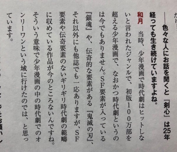 悲報 和月伸宏 時代劇でヒットした少年漫画は るろうに剣心 のみ あ 鬼滅の刃は時代劇じゃないよ なんなん アニメ漫画ゲームまとめ 悲報 和月伸宏 時代劇でヒットした少年漫画は るろうに剣心 のみ あ 鬼滅の刃は時代劇じゃないよ なんなん アニメ漫画ゲームまとめ