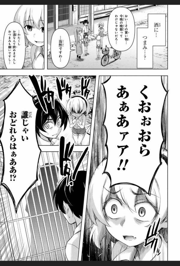 ひぐらしのなく頃に業 ２３話 郷壊し編 ガチで沙都子ワシ編になってんじゃねーか 感想まとめ なんなん アニメ漫画ゲームまとめ