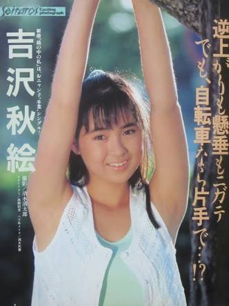 吉沢秋絵天然で可愛いかった おニャン子クラブ会員番号２５番 目撃ドキュン 我が国日本女性芸能人情報網