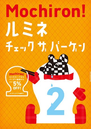 ルミネ チェックザバーゲン 19 セール バーゲン情報