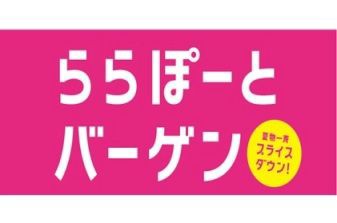 ららぽーと 夏セール一斉スタート 19 セール バーゲン情報