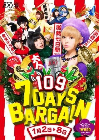 渋谷109 15福袋 7days Bargain 全データ公開 19 セール バーゲン情報