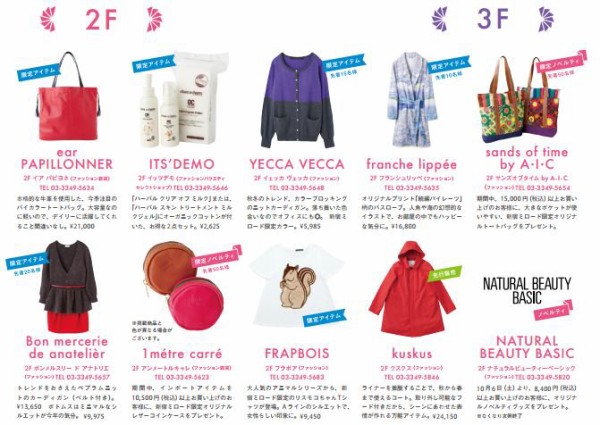 新宿ミロード 秋のハピフェス 限定アイテム満載 19 セール バーゲン情報