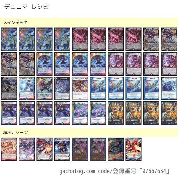 コンボデッキ紹介】ロマノフ天照ループ(動画up完了) : DMカードの牢獄