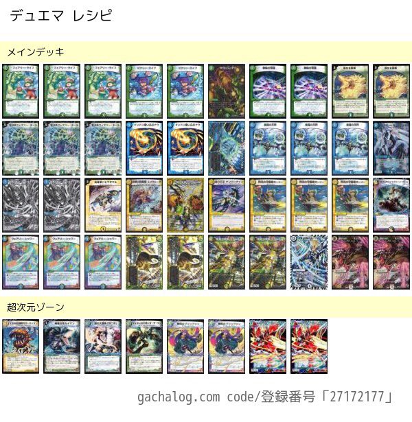 趣味デッキ紹介】トリーヴァシャングリラ : DMカードの牢獄
