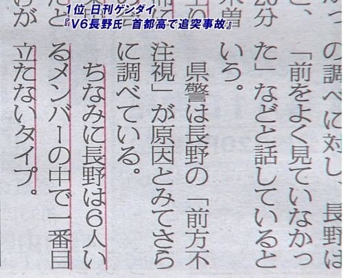 芸人と勘違い V6長野博 知名度のなさ を露呈 ｗｗ ニュースまとめっぺ