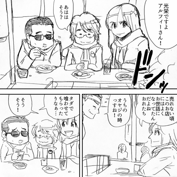 オヤジ アルフィーalfee漫画マンガ 昔から知っている人間は今も