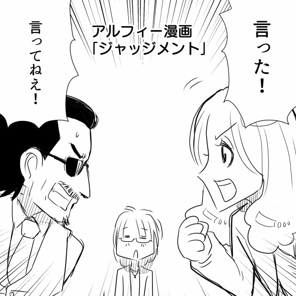 Thealfee カモンアルフィーシーズン２がついに配信開始 前回よりグダグダ感がパワーアップしている模様 アルフィー漫画イラストマンガ アルフィーが意図せず世界を救う