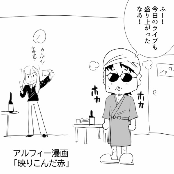 バスローブ姿でおっさんと映ってる