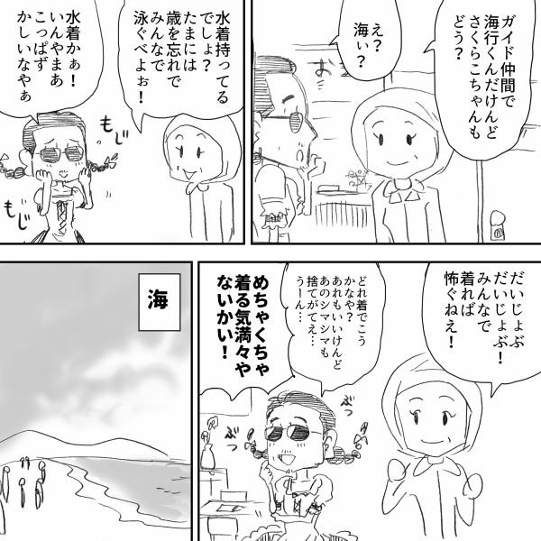 続 Tokyo狂想曲 秩父の妖精さくらこちゃん 仲間に誘われ大胆水着で海に進出 アルフィーalfee漫画マンガイラスト アルフィーが意図せず世界を救う