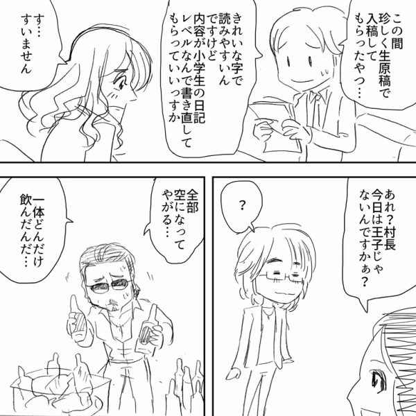 替え魂】『三人が入れ替わったら…あなたは誰が誰だか分かるかな？』アルフィーALFEE漫画マンガ : アルフィーが意図せず世界を救う！