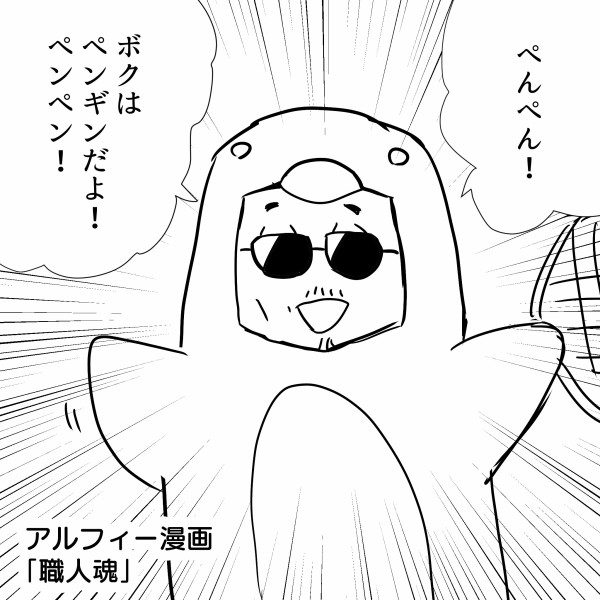 Thealfee アルフィー桜井賢さんの職人魂にキュンとした瞬間 アルフィー漫画マンガイラスト アルフィーが意図せず世界を救う