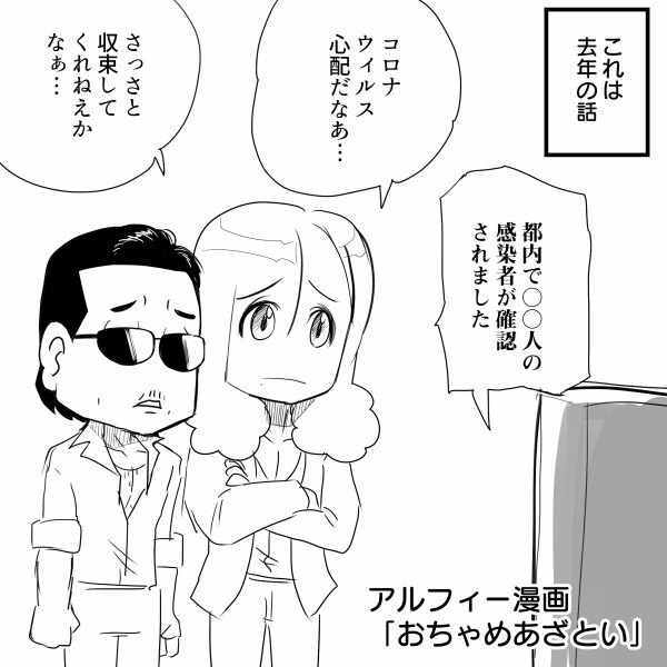 Thealfeeの坂崎さんが疫病退散の食べ物を持って来てくれた漫画 アルフィー漫画マンガイラスト アルフィーが意図せず世界を救う