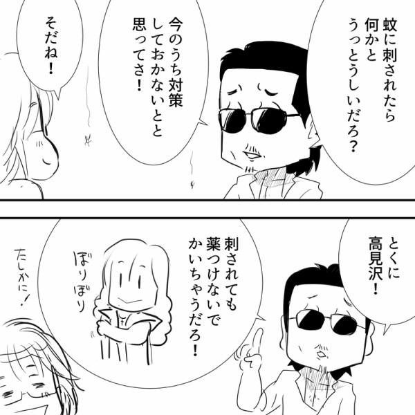 Thealfee 夏の厄介者からアルフィー桜井さんの身を守る方法が万全過ぎる アルフィー漫画マンガイラスト アルフィーが意図せず世界を救う