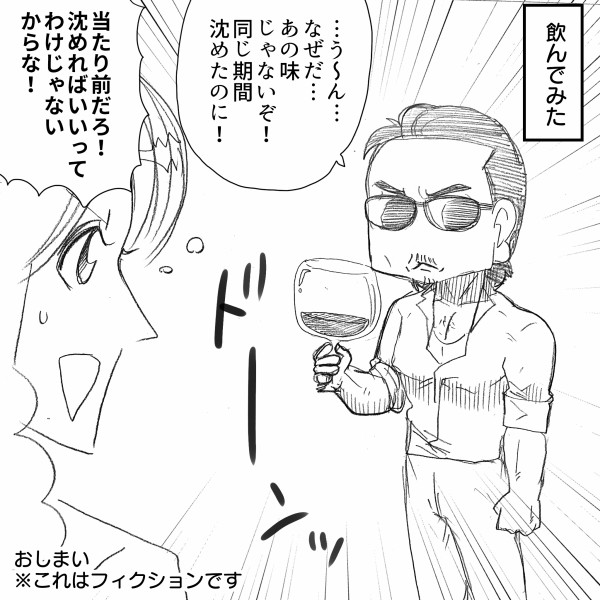 激レア Thealfee高見沢さんの深海ワイン 海の紅騎士 追加分も即完売 飲みたかった桜井賢さんは アルフィー漫画マンガイラスト アルフィーが意図せず世界を救う