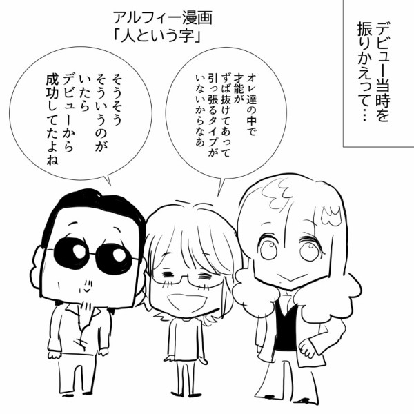 プロフィール読んでください@てるるページ THEALFEE】『アルフィー桜井さん、スマホ容量が1ギガなのをネタ